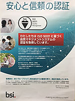 ISO9001ポスター